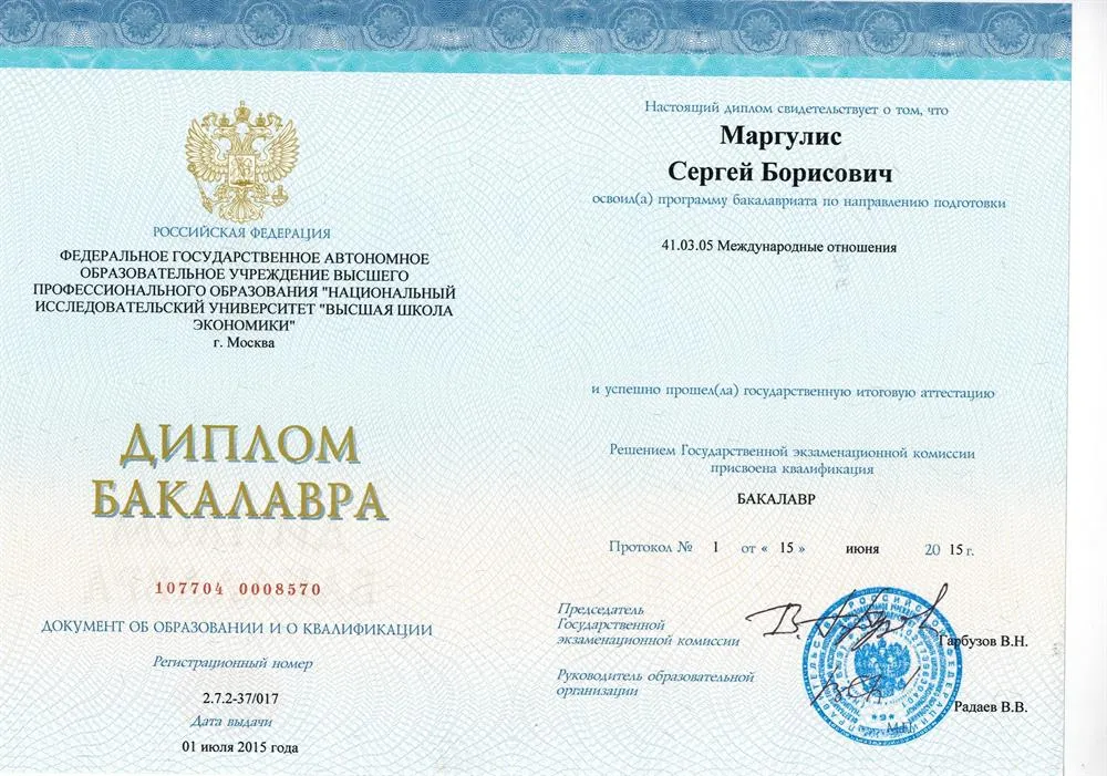 Диплом бакалавра НИУ ВШЭ