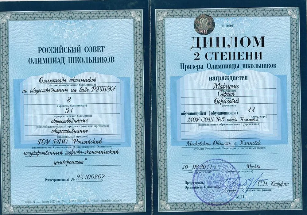 Диплом призера олимпиады по обществознанию