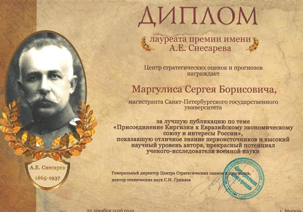 Диплом всероссийского конкурса для молодых ученых