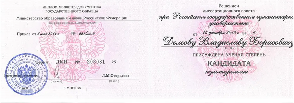 Диплом кандидата культурологии