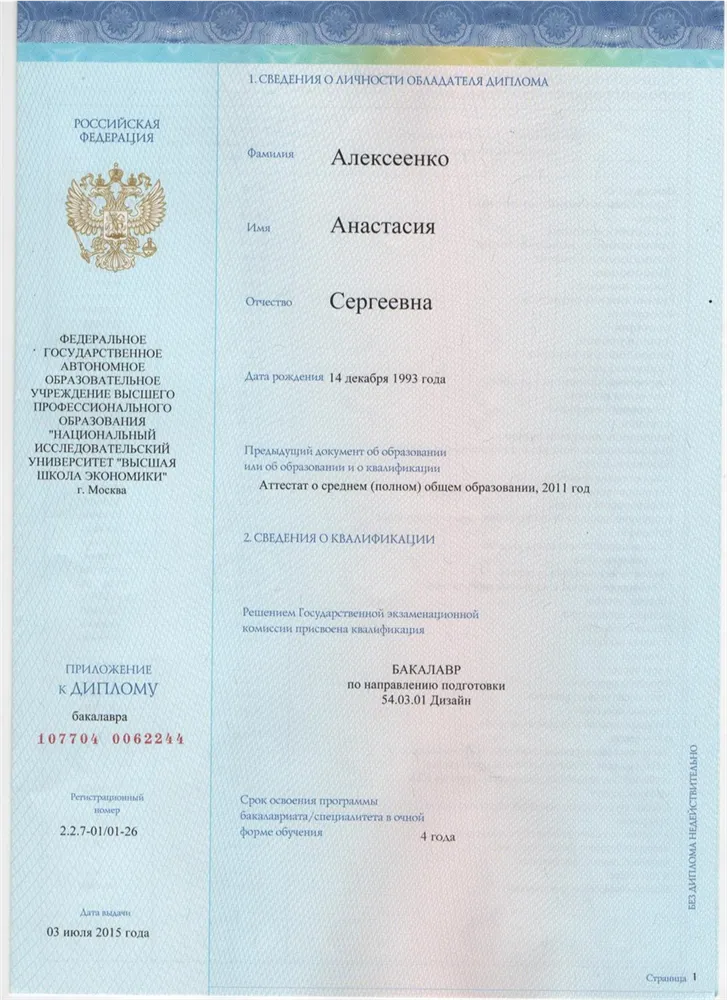 Приложение к диплому