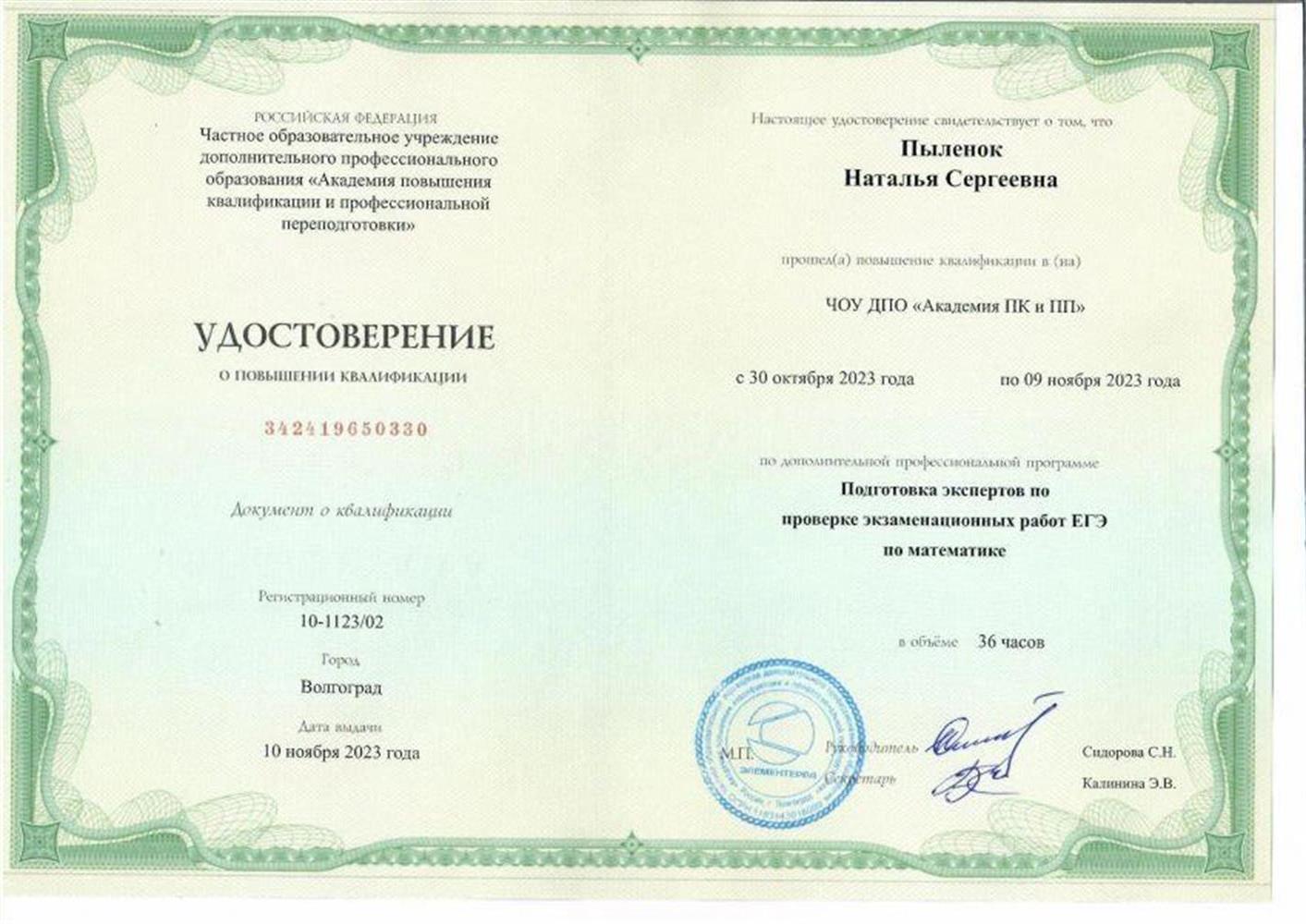 Удостоверение