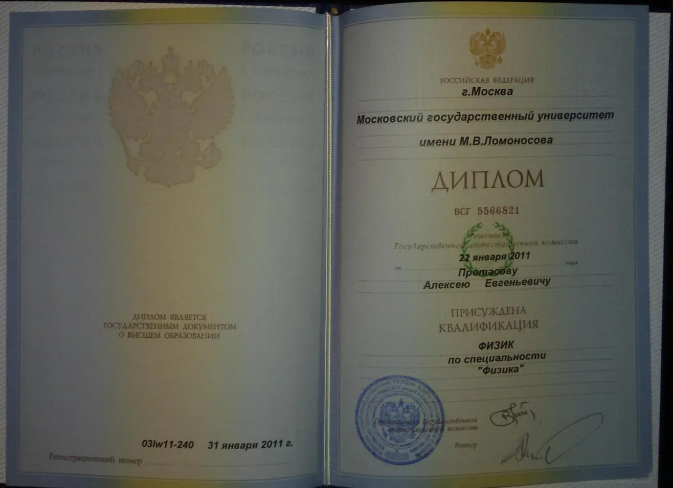 Диплом