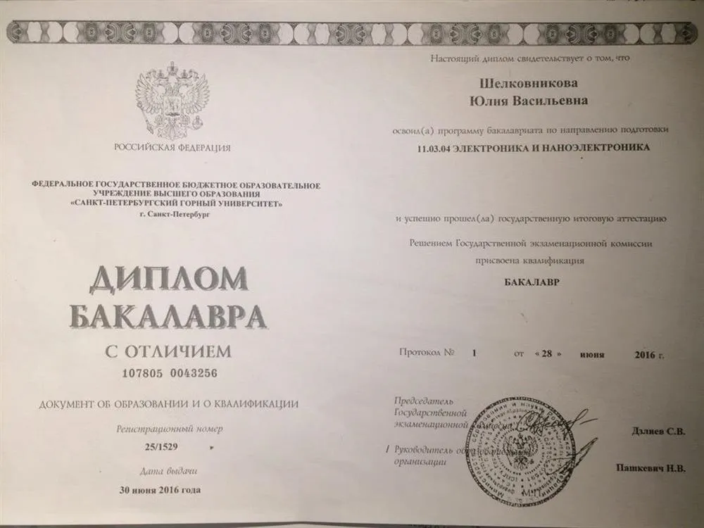 Диплом
