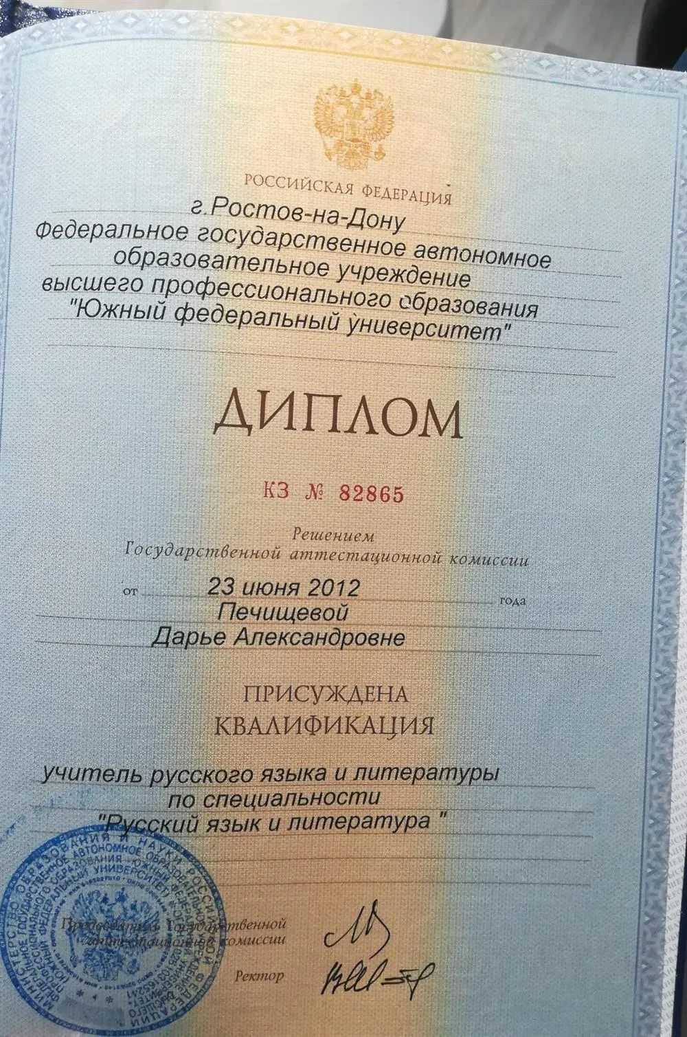 Диплом