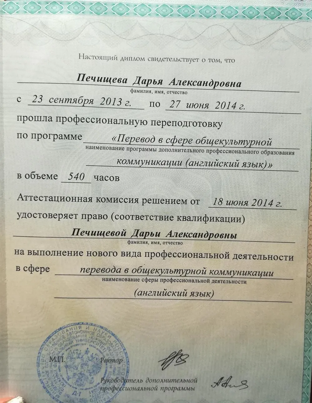 Диплом