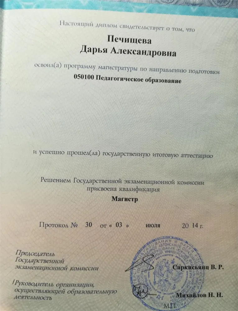 Диплом