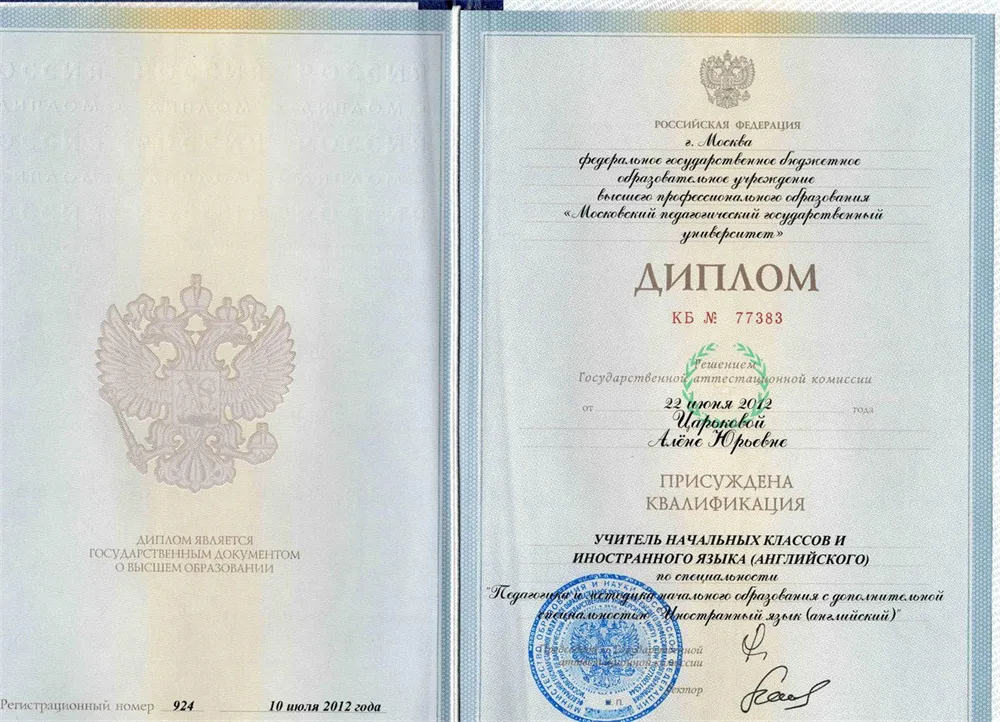 Диплом о высшем образовании
