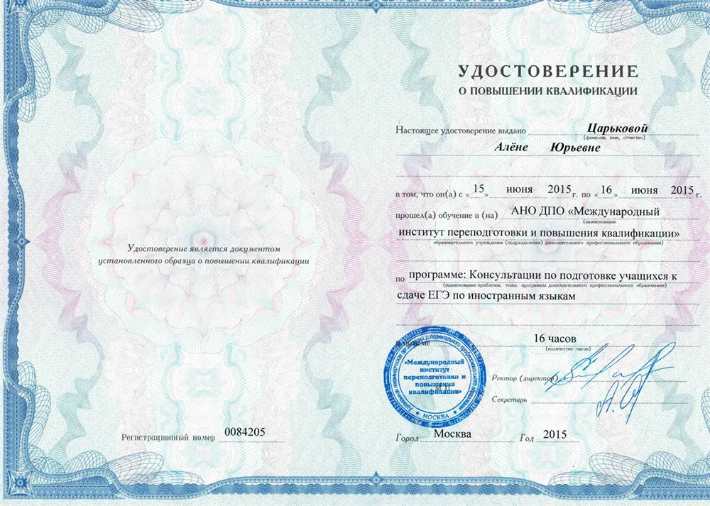 Удостоверение о повышении квалификации