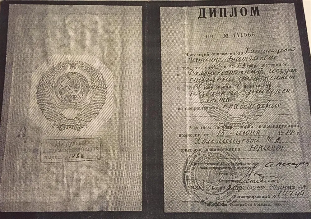 Диплом об окончании юридического факультета ДВФУ
