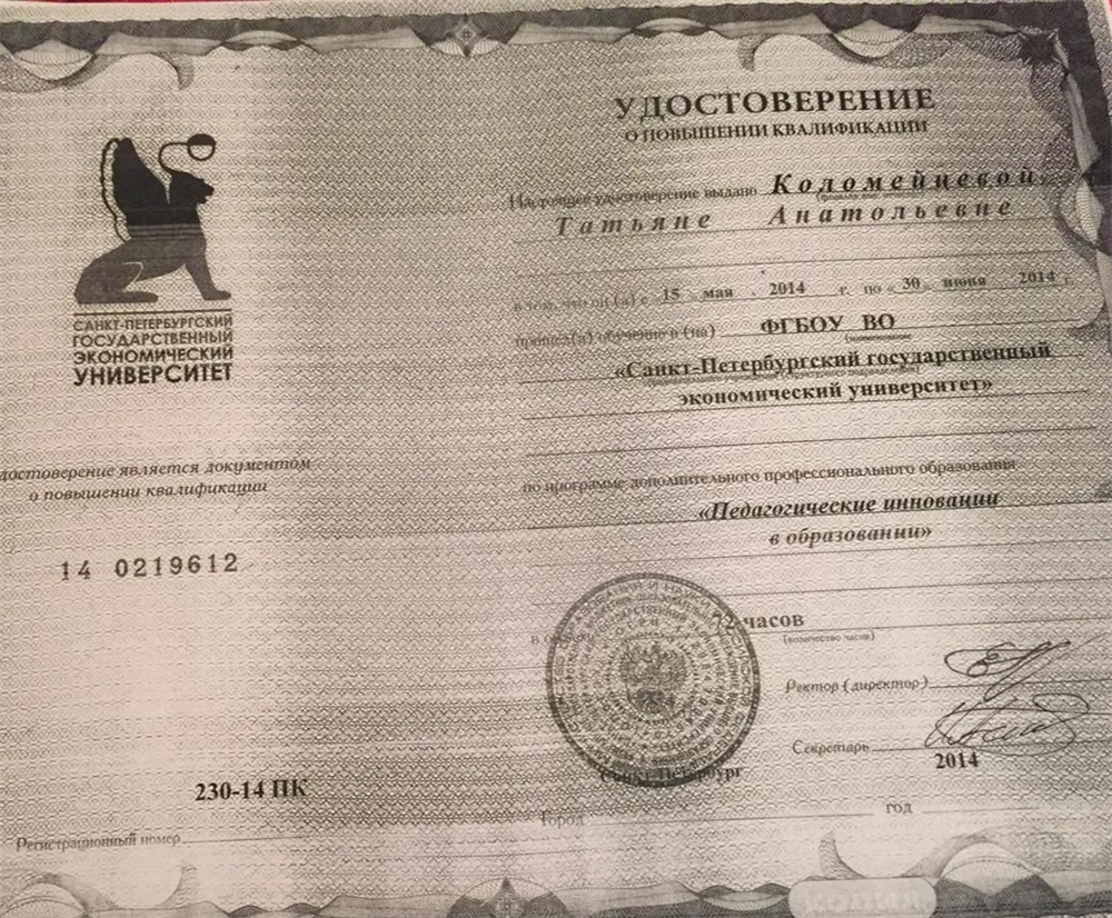 Удостоверение о повышении квалиаикации
