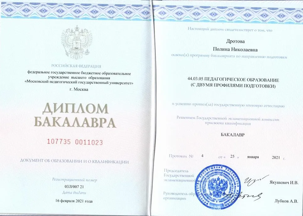 Диплом