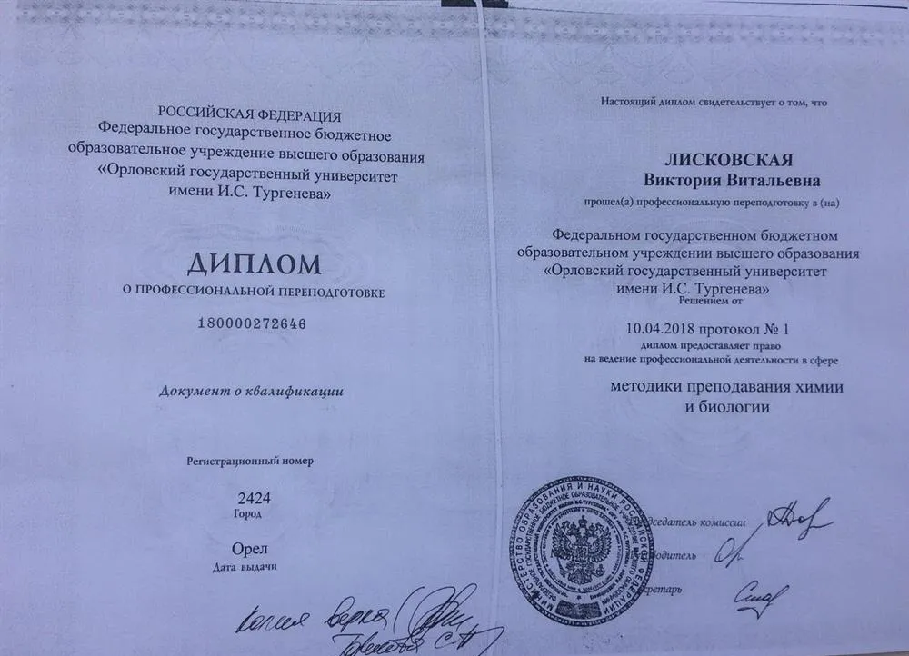 Диплом о профессиональной переподготовке