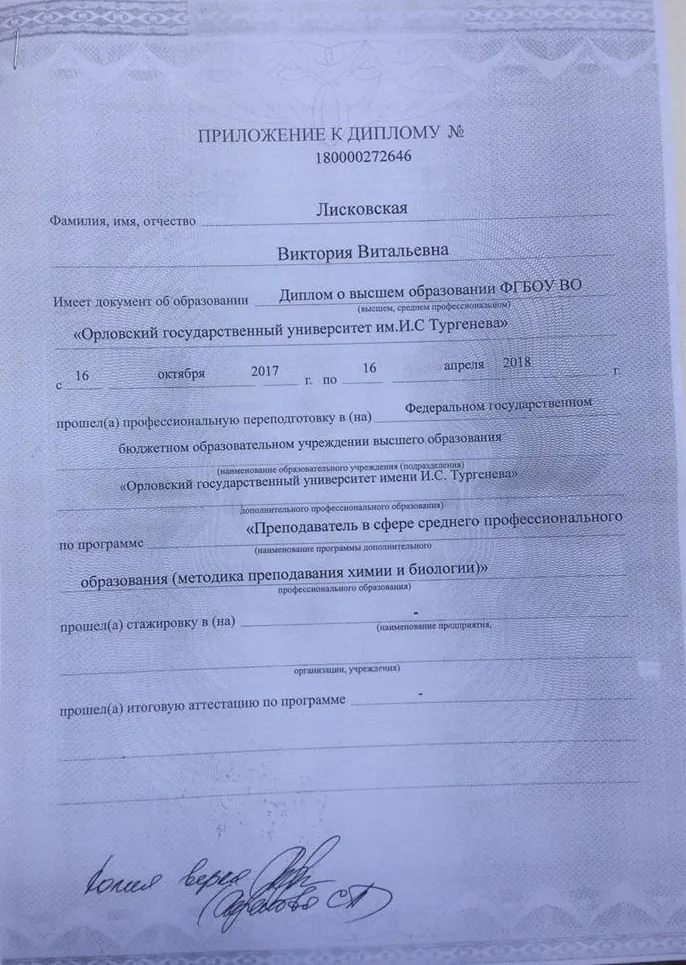 Приложение к диплому