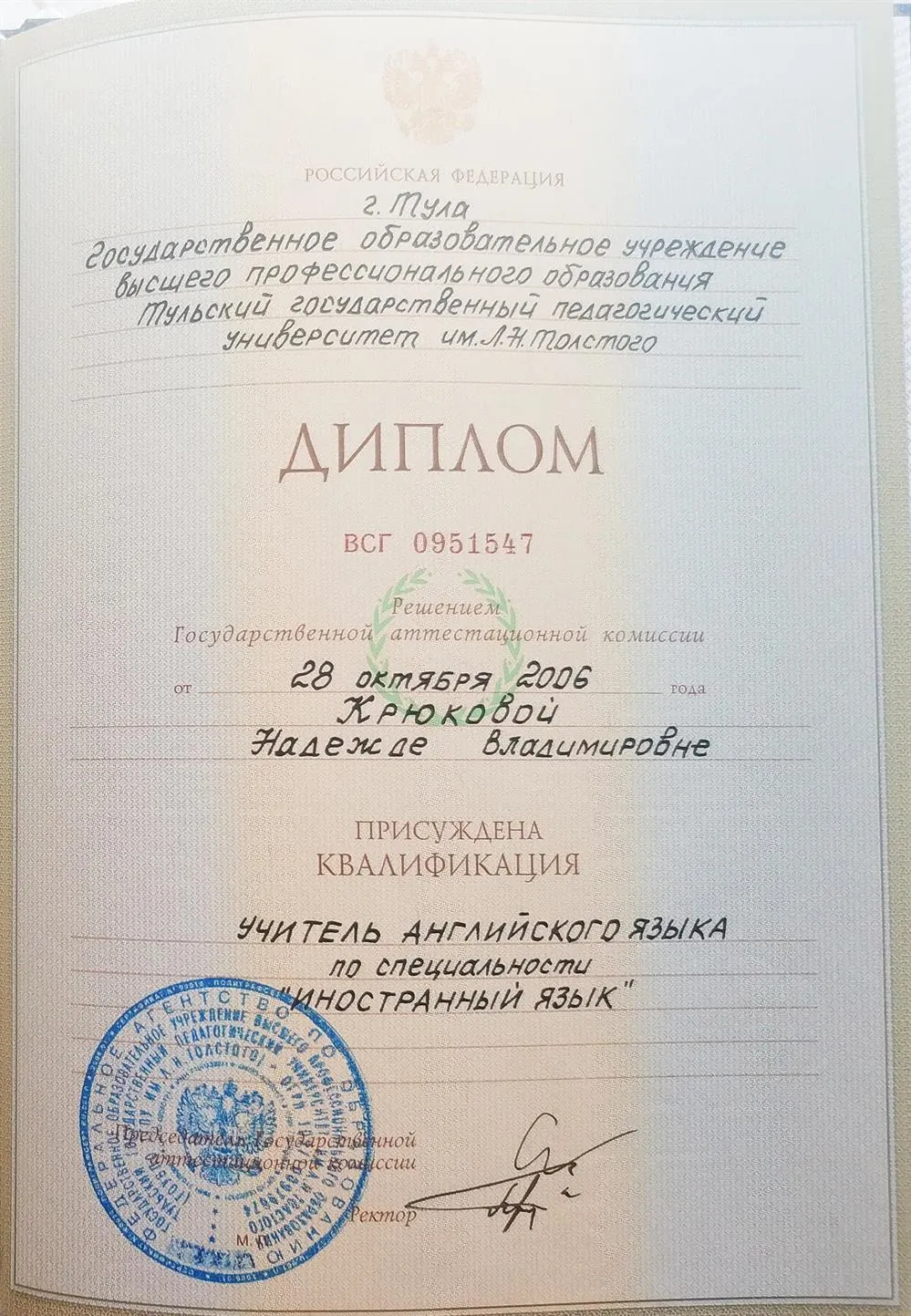 Диплом ТГПУ им.Л.Н.Толстого