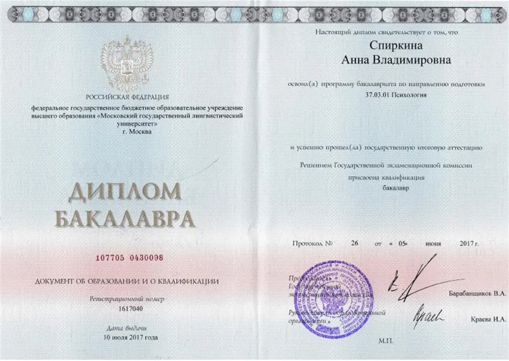 Диплом