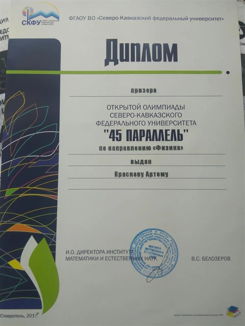 Диплом