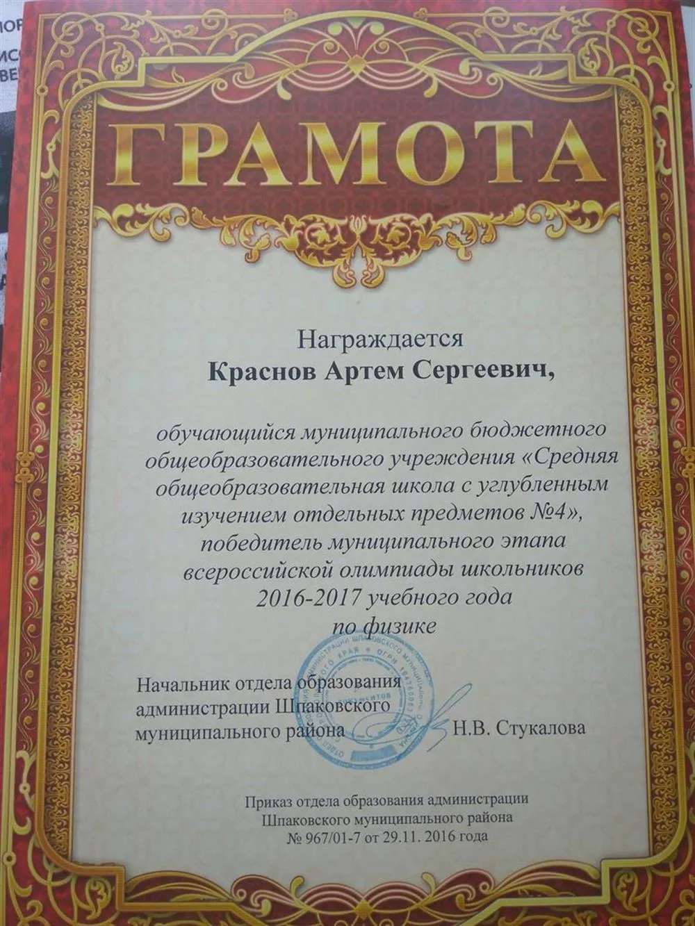 Грамота