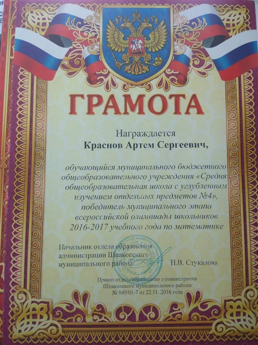 Грамота