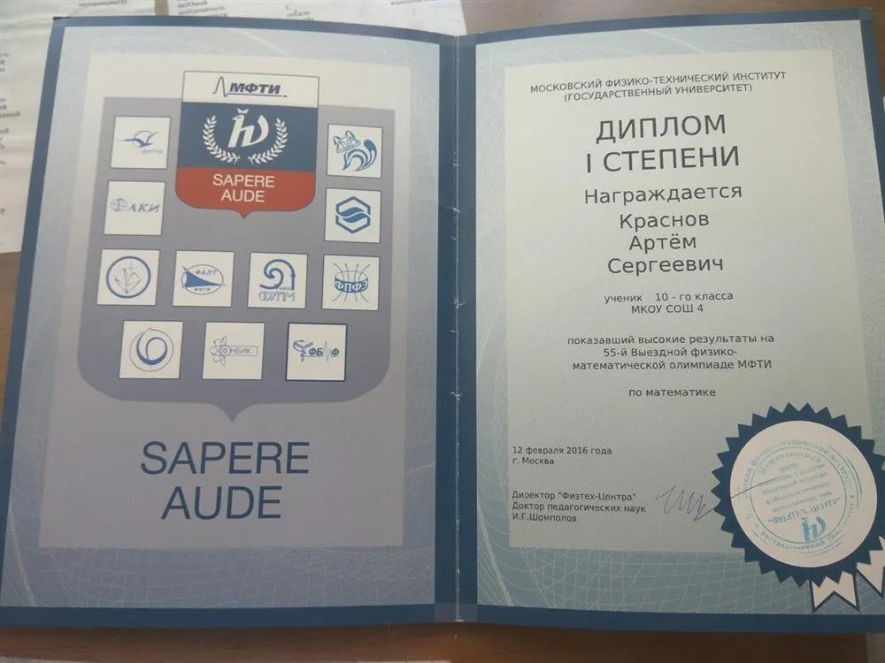 Диплом