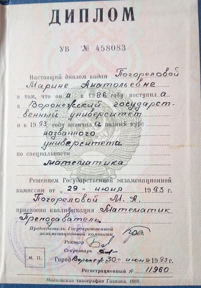 Диплом 