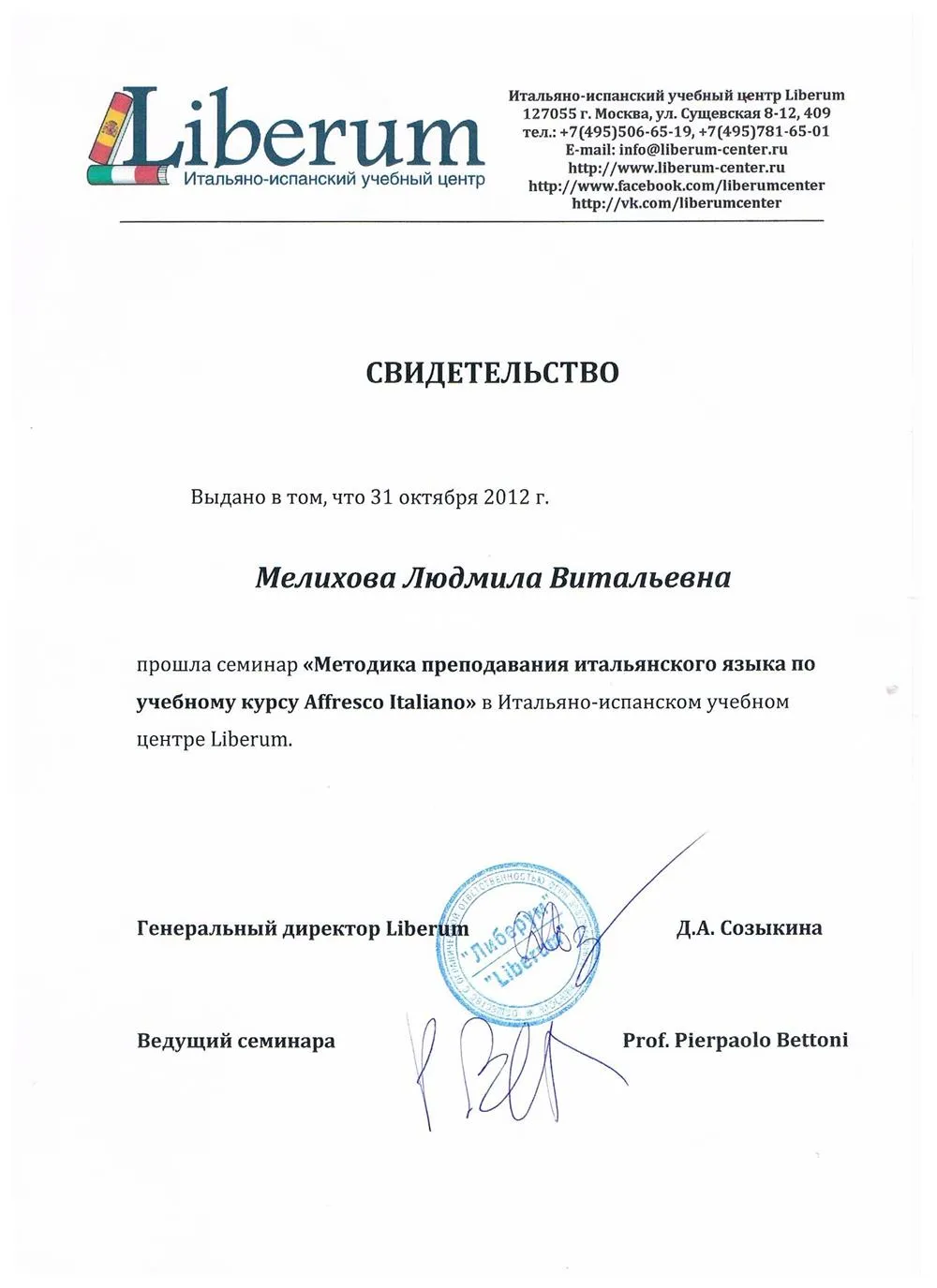 Свидетельство