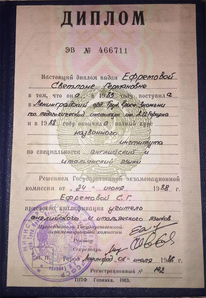 Диплом о высшем образовании 