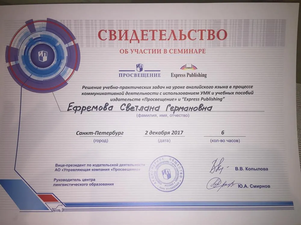 Свидетельство об участии в семинаре 
