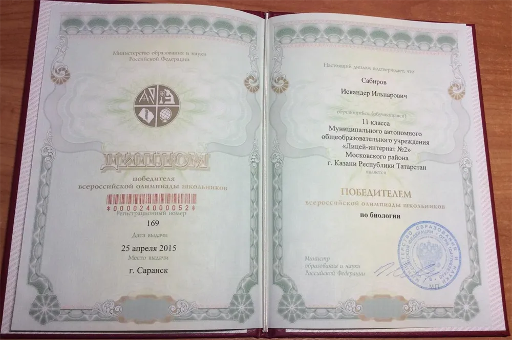 Диплом победителя ЗЭ ВсОШ по биологии, 2015