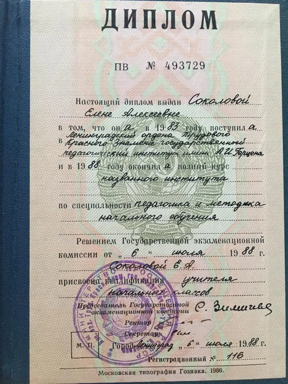 Диплом о высшем педагогическом образовании