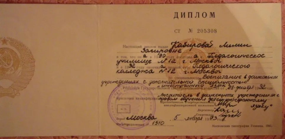 Диплом учителя английского языка в детском саду