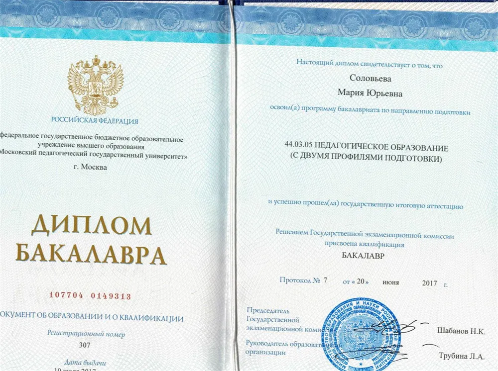 Диплом бакалавра