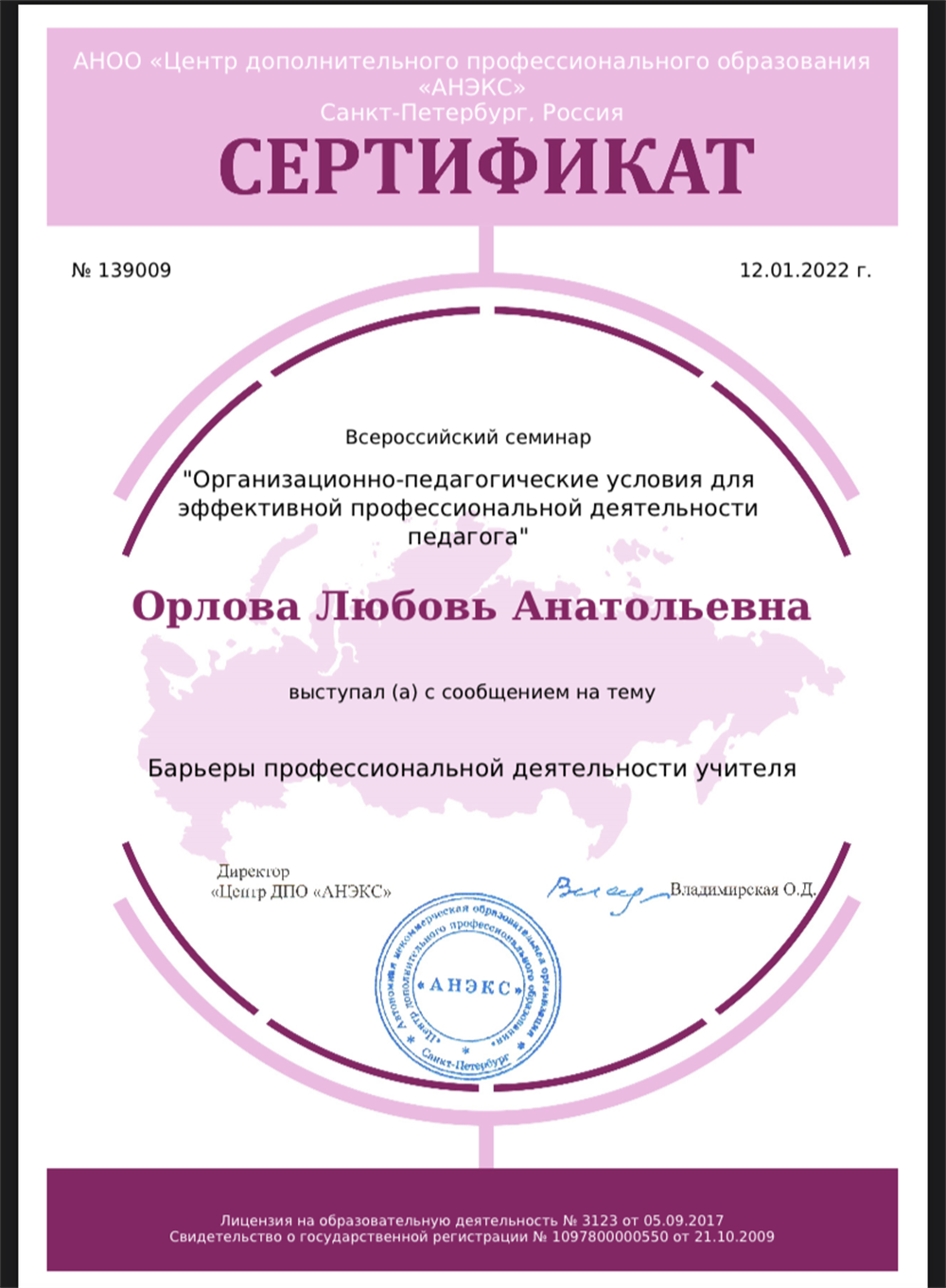Всероссийский семинар 