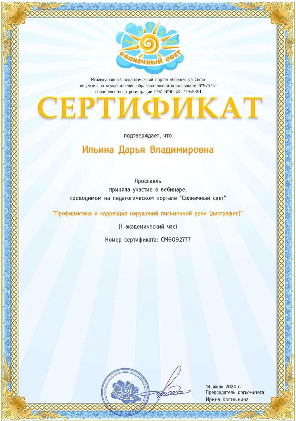 Сертификат 
