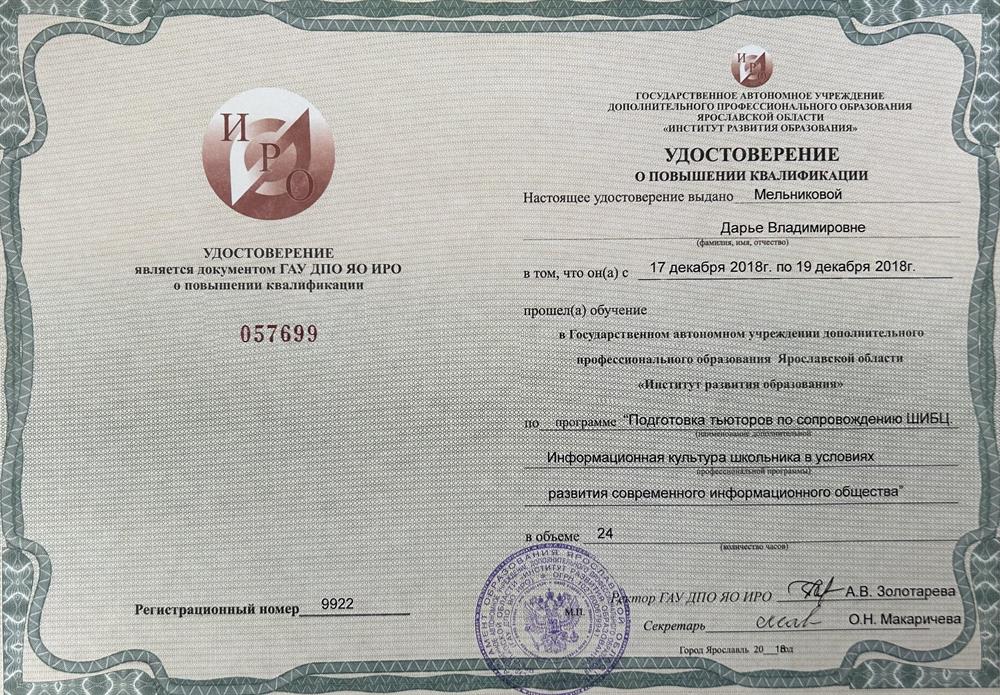 Удостоверение
