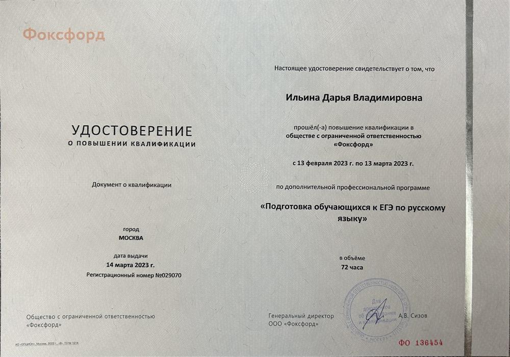 Удостоверение