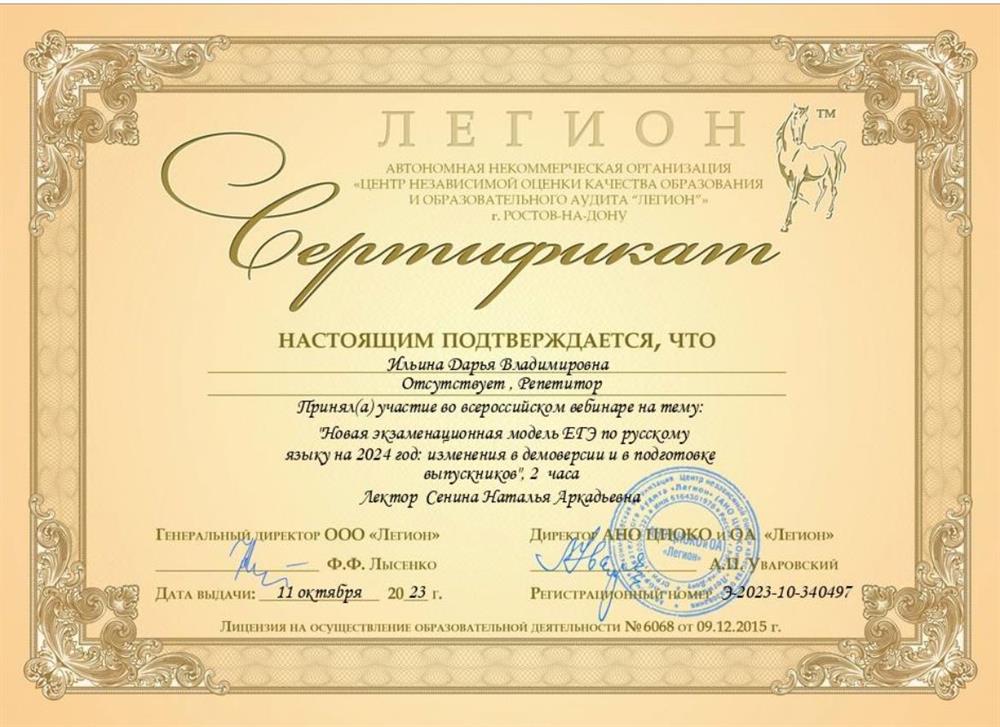 Сертификат 