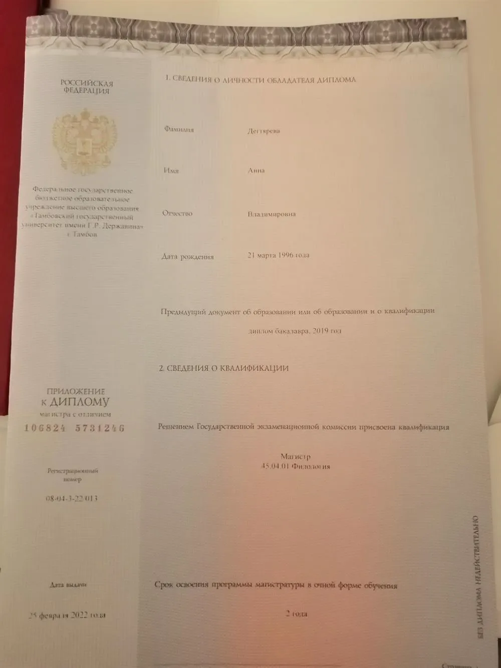 Диплом с отличием об окончании магистратуры