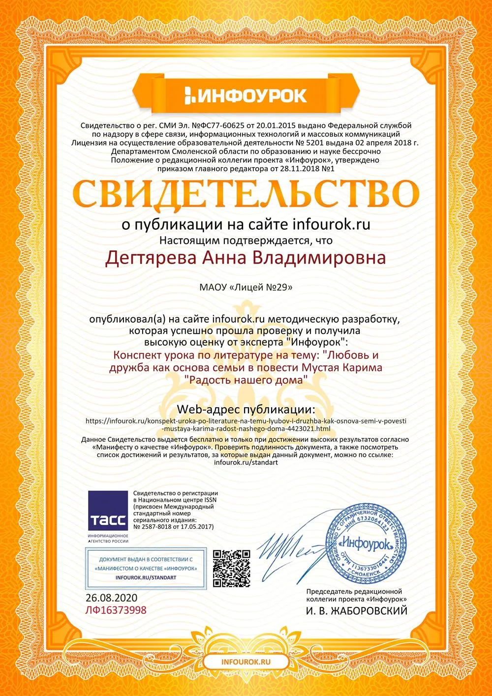 Сертификат