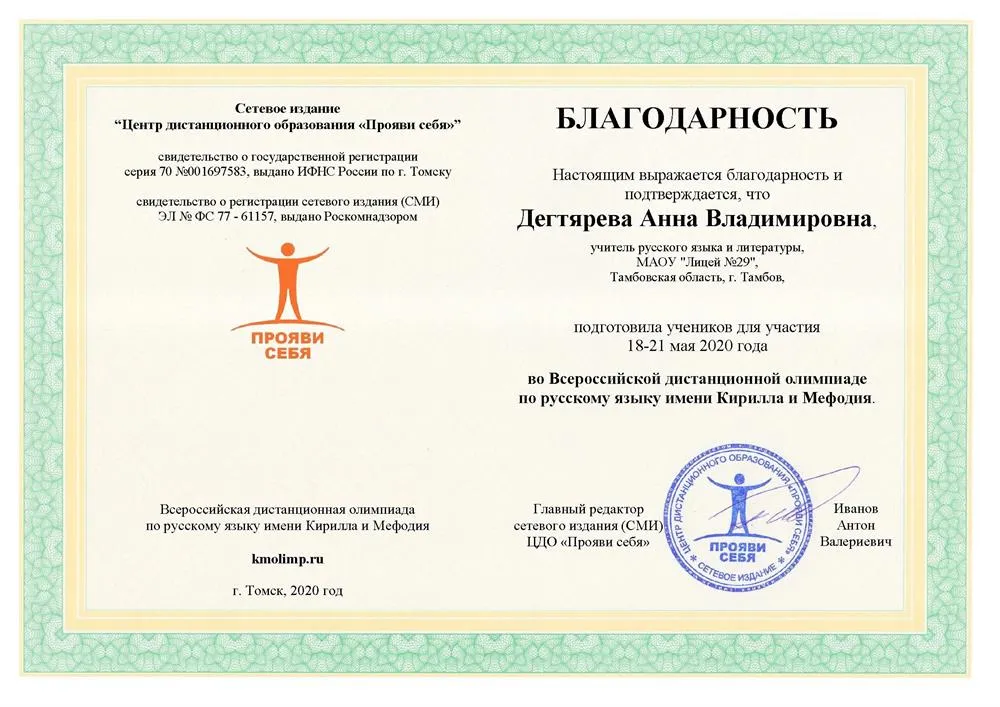 Благодарность