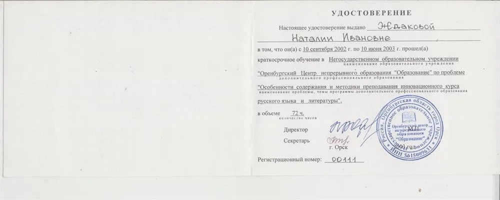 Удостоверение
