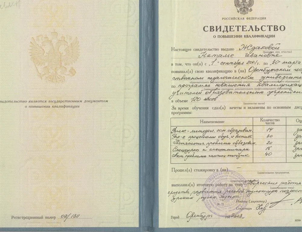Свидетельство