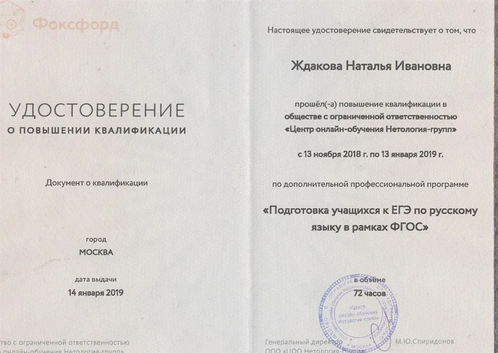 Удостоверение