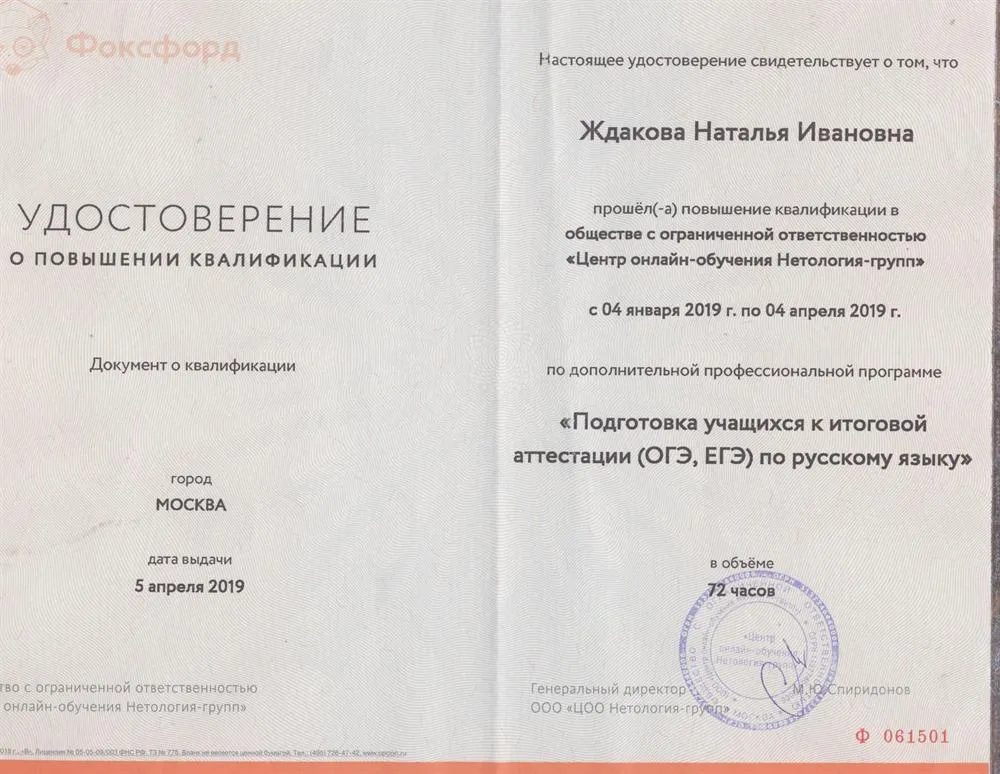 Удостоверение