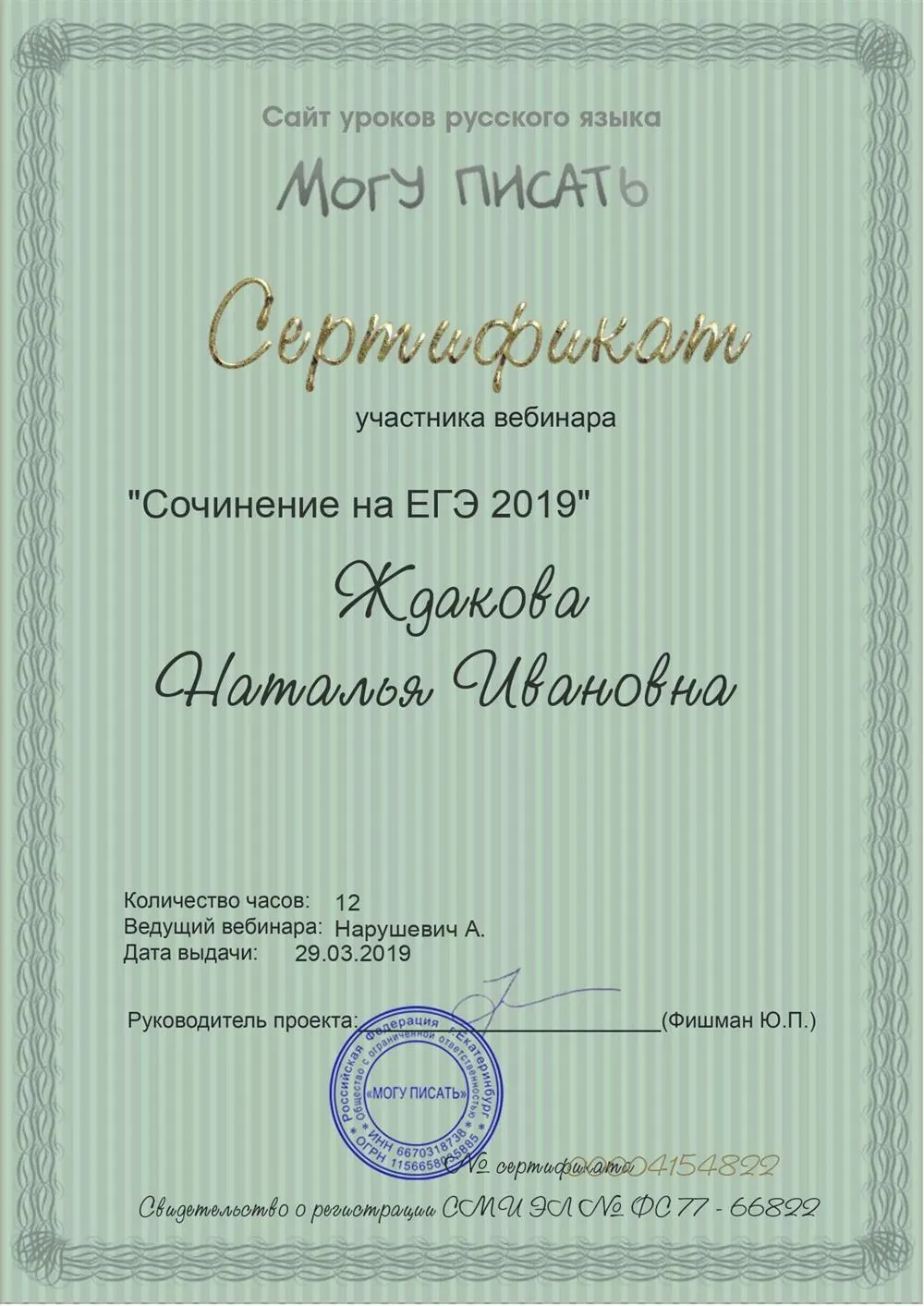Сертификат
