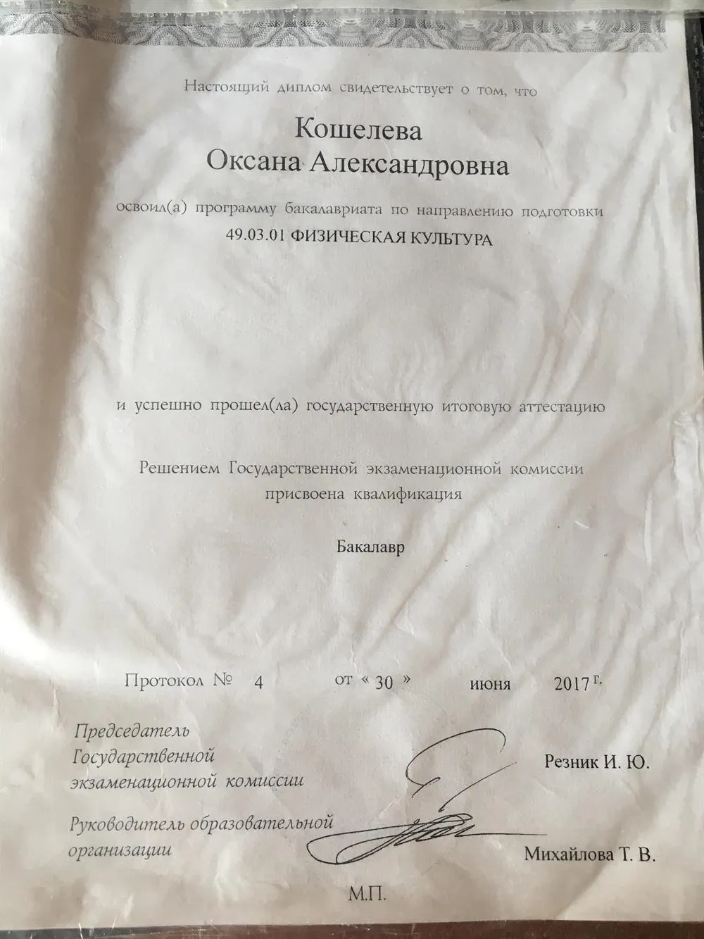 Диплом