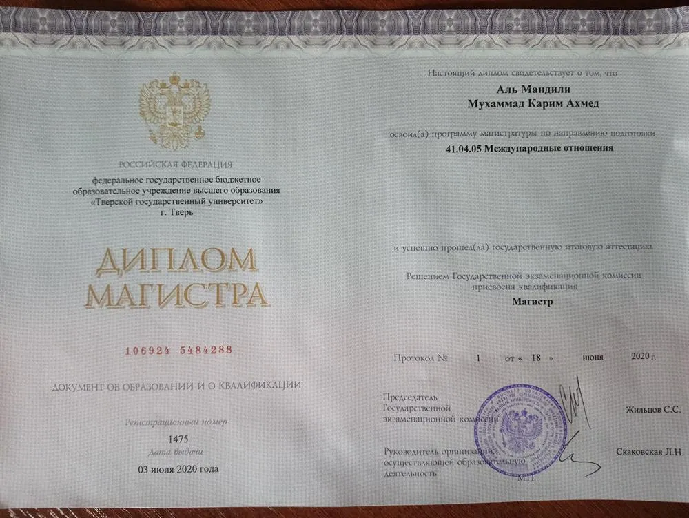 Диплом