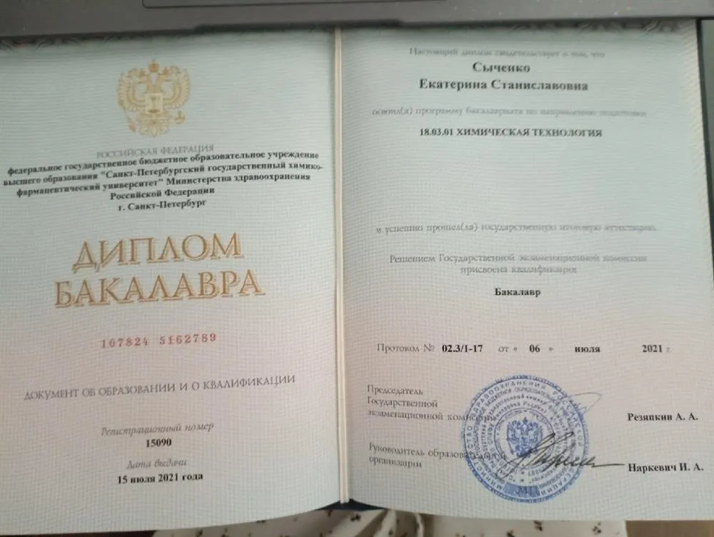 Диплом о высшем образовании