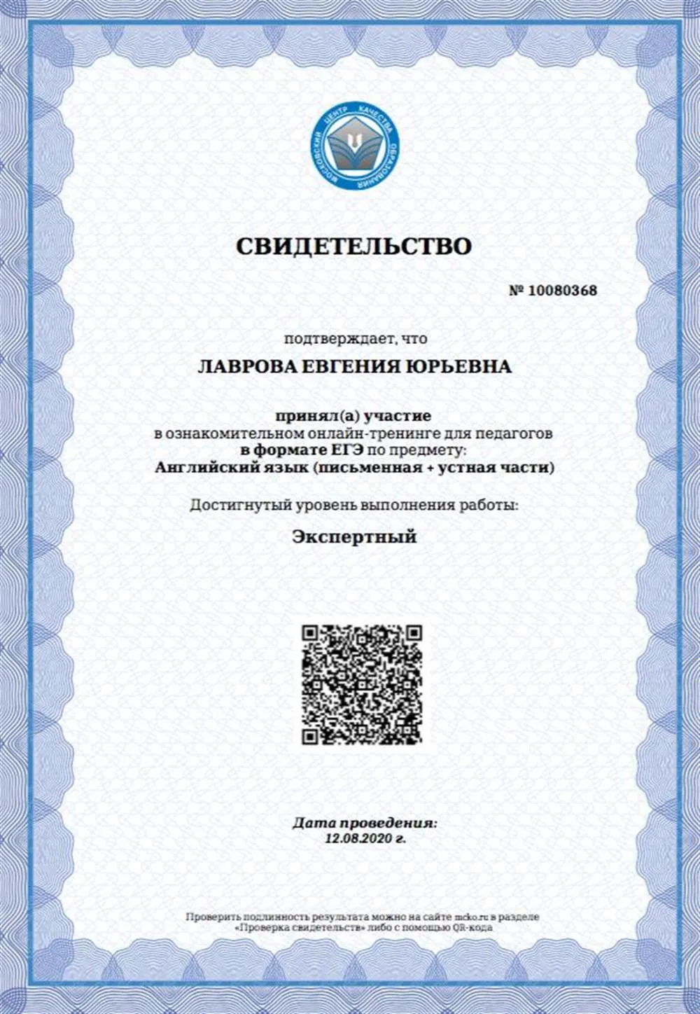Свидетельство