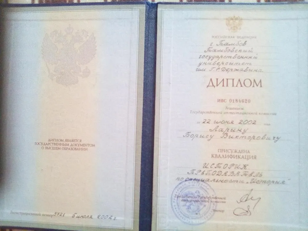 диплом 